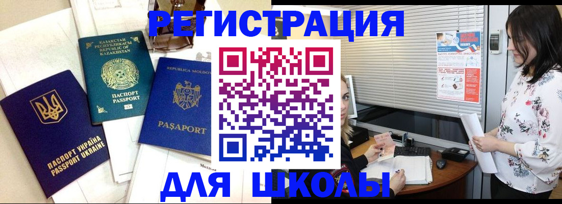 регистрация для школы в Владимире